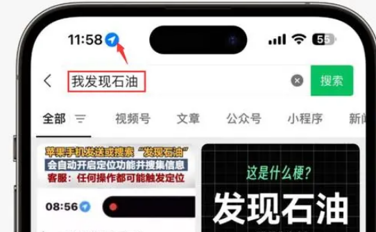 红河苹果客服中心分享iPhone 输入“发现石油”触发定位