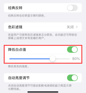 红河苹果电池维修分享iPhone省电巧妙设置降低白点值 
