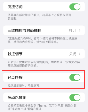 红河苹果授权维修站分享iPhone轻点无法唤醒怎么办