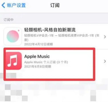 红河apple维修店分享Apple Music怎么取消自动收费