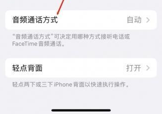 红河苹果蓝牙维修店分享iPhone设置蓝牙设备接听电话方法