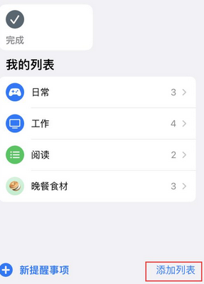 红河苹果14维修店分享iPhone14如何设置主屏幕显示多个不同类型提醒事项 