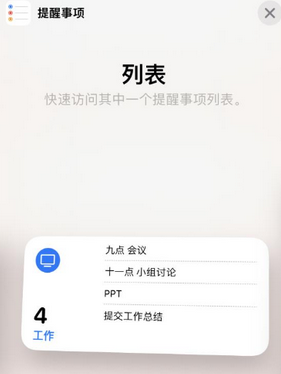 红河苹果14维修店分享iPhone14如何设置主屏幕显示多个不同类型提醒事项