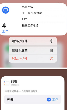 红河苹果14维修店分享iPhone14如何设置主屏幕显示多个不同类型提醒事项