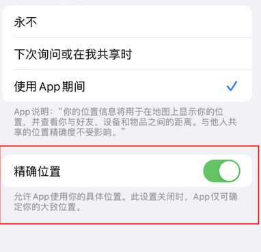 红河苹果服务中心分享iPhone查找应用定位不准确怎么办 