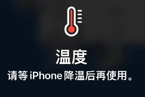 红河苹果维修站分享iPhone手机发烫严重怎么办 