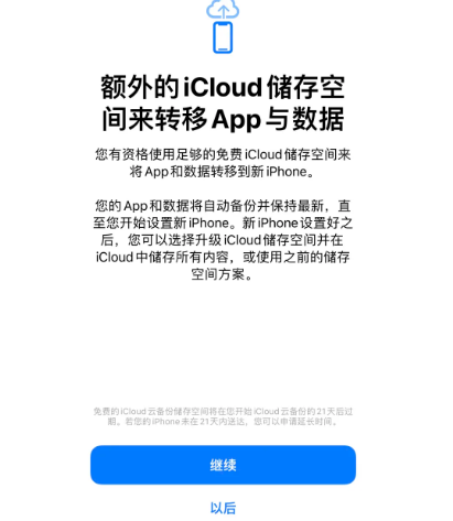 红河苹果14维修网点分享iPhone14如何增加iCloud临时免费空间