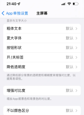 红河苹果14服务点分享iPhone14如何单独设置App