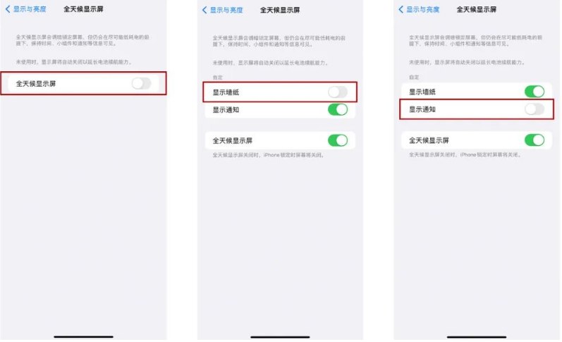 红河苹果14Pro维修分享iPhone14Pro息屏显示时间设置方法 