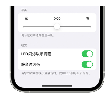 红河苹果14维修分享iPhone14静音时如何设置LED闪烁提示 