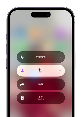 红河苹果14维修中心分享在iPhone14上定制个人专注模式 