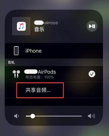 红河苹果14音频维修点分享iPhone14音频共享设置方法 