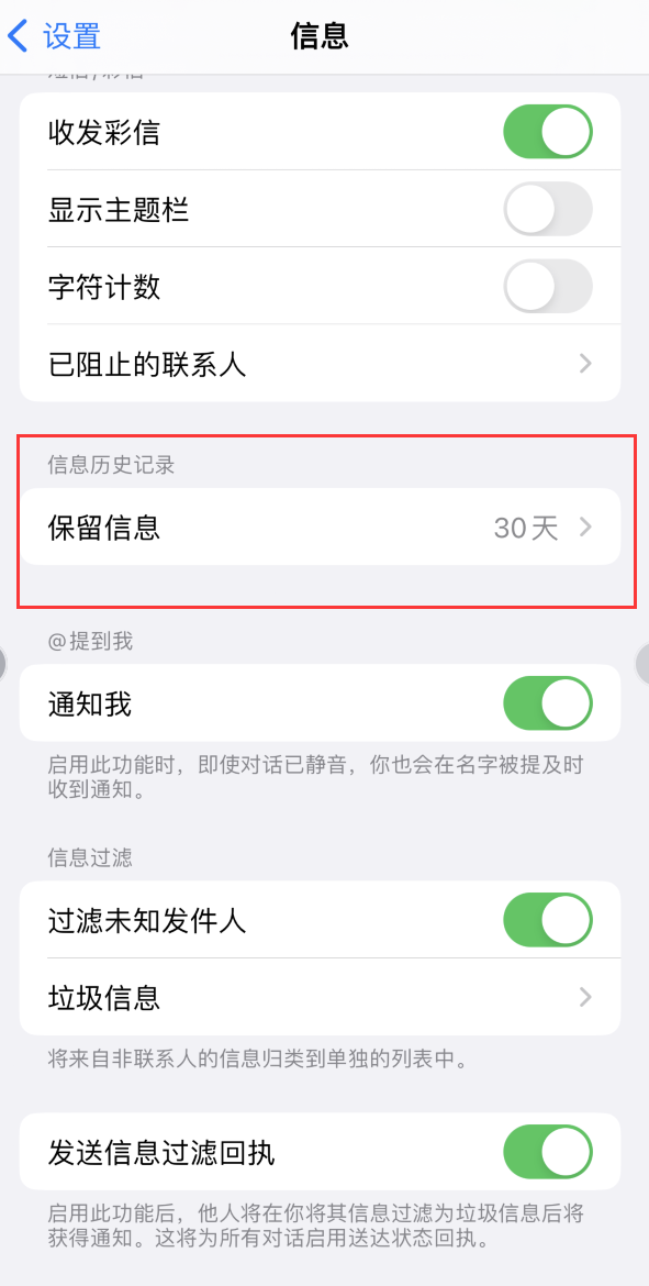 红河Apple维修如何消除iOS16信息应用出现红色小圆点提示 