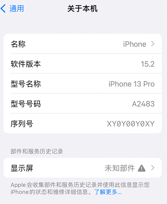 红河苹果14维修服务分享如何查看iPhone14系列部件维修历史记录 