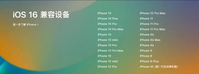 红河苹果手机维修分享:iOS 16.4 Beta 3支持哪些机型升级？ 