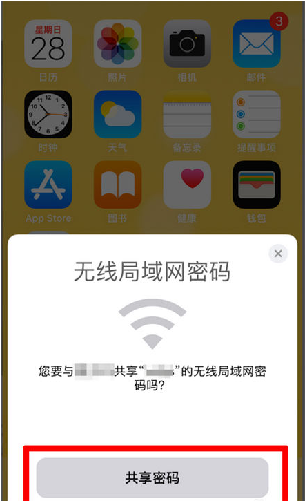 红河苹果手机维修分享：如何在iPhone14上共享WiFi密码？ 