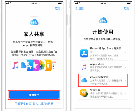 红河苹果14维修分享：iPhone14如何与家人共享iCloud储存空间？ 