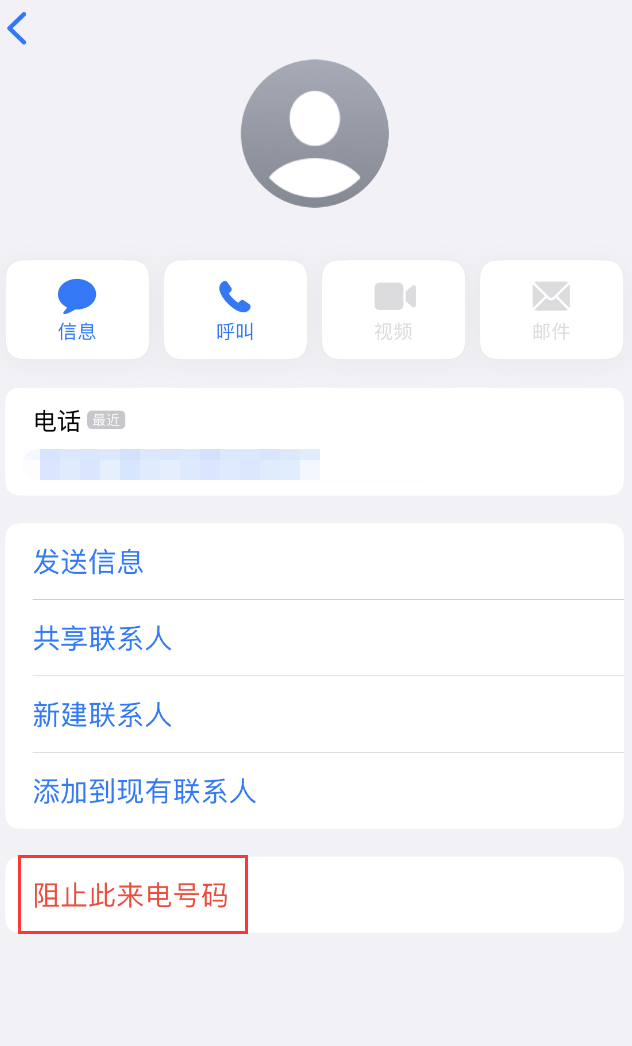 红河苹果手机维修分享：iPhone 拒收陌生人 iMessage 信息的方法 