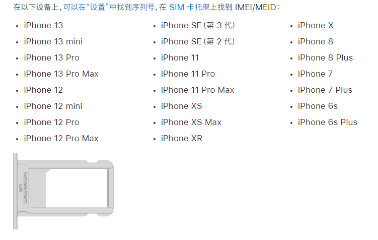 红河苹果14维修分享为什么iPhone 14 机型卡托架上没有序列号信息 