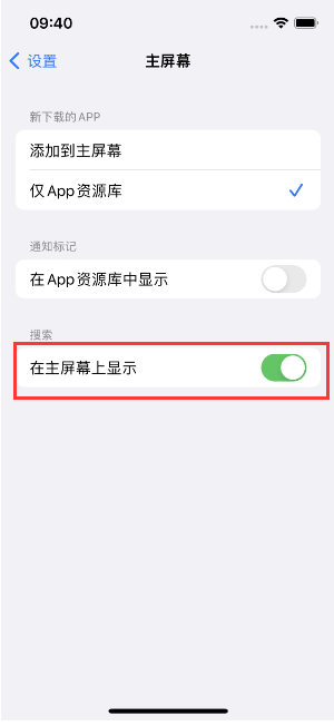 红河苹果手机维修分享如何开启或关闭iOS 16主屏幕中的搜索功能 