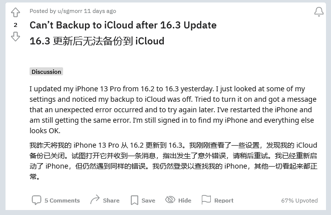 红河苹果手机维修分享iOS 16.3 升级后多项 iCloud 服务无法同步怎么办 