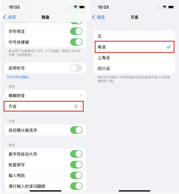 红河苹果14服务点分享iPhone 14plus设置键盘粤语方言的方法 