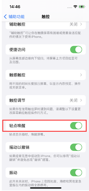 红河苹果14维修店分享iPhone 14双击屏幕不亮怎么办 