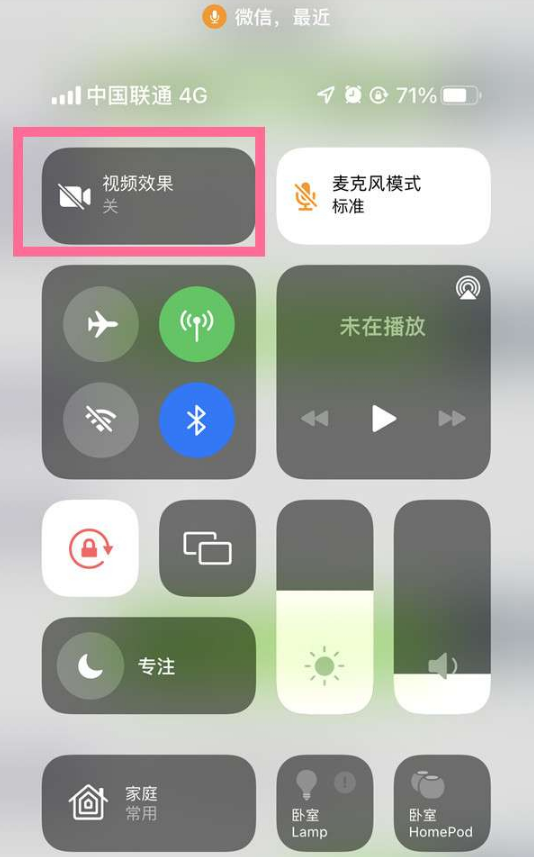 红河苹果14维修店分享iPhone14微信视频美颜开启方法 