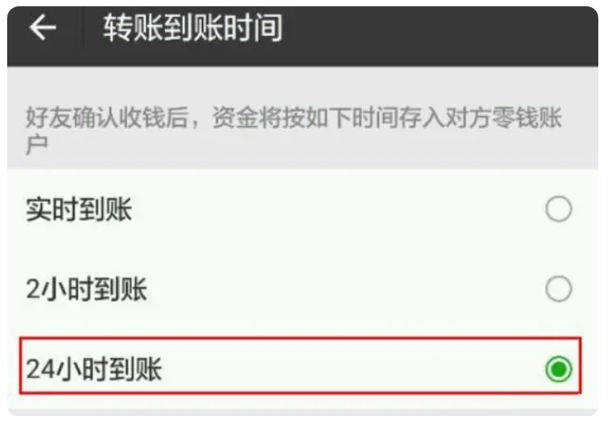 红河苹果手机维修分享iPhone微信转账24小时到账设置方法 