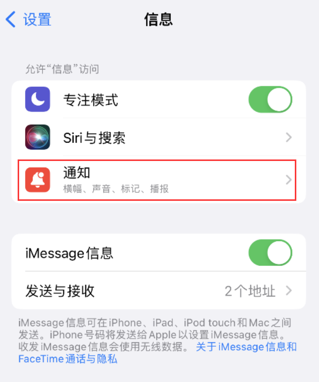 红河苹果14维修店分享iPhone 14 机型设置短信重复提醒的方法 