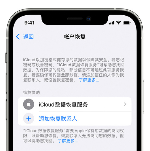 红河苹果手机维修分享在 iPhone 上设置帐户恢复联系人的方法 