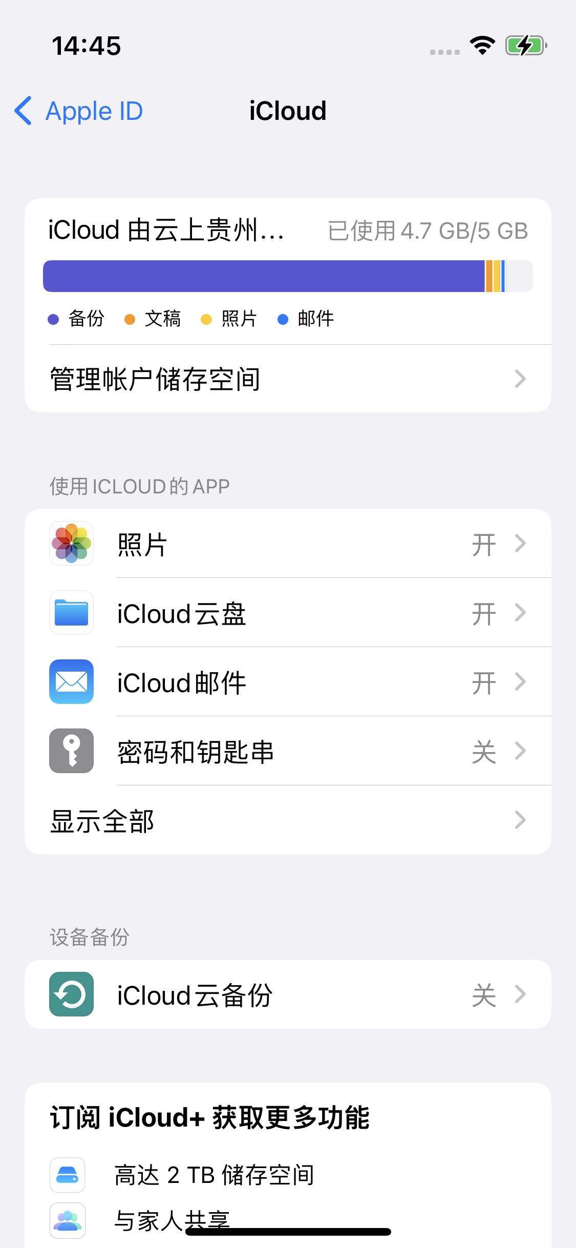 红河苹果14维修分享iPhone 14 开启iCloud钥匙串方法 