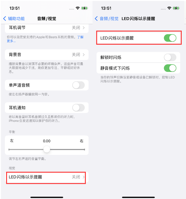 红河苹果14维修分享iPhone 14来电闪光灯开启方法 