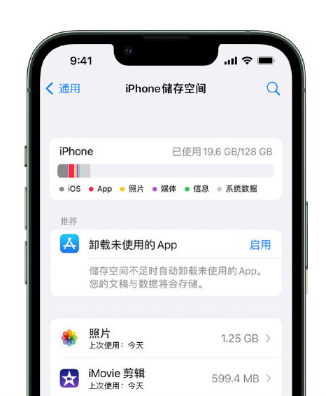 红河苹果14维修店分享管理 iPhone 14 机型储存空间的方法 