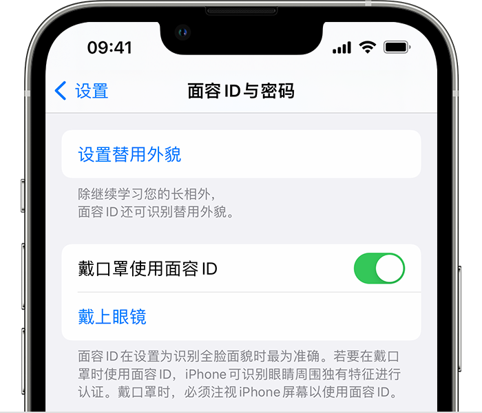 红河苹果14维修店分享佩戴口罩时通过面容 ID 解锁 iPhone 14的方法 