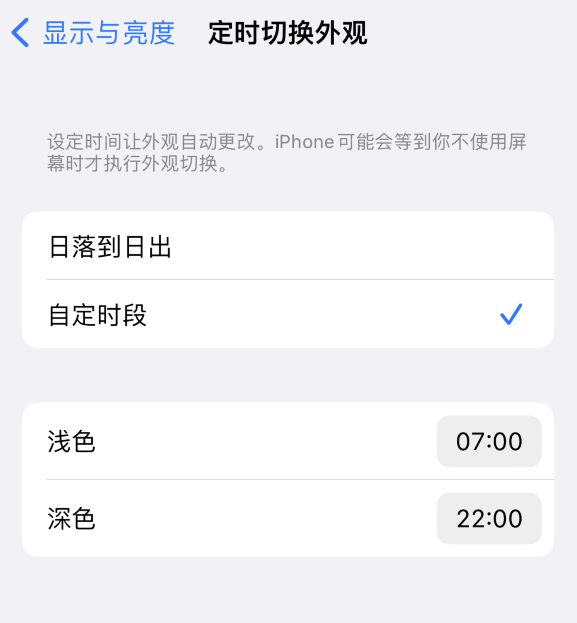 红河苹果维修分享如何让 iPhone 14 自动开启“深色”模式？ 