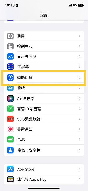 红河苹果14维修分享iPhone 14设置单手模式方法教程 