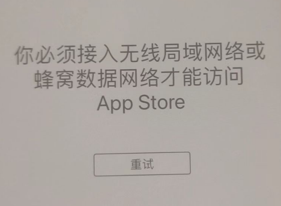 红河苹果服务网点分享无法在 iPhone 上打开 App Store 怎么办 