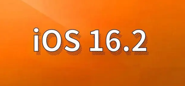 红河苹果手机维修分享哪些机型建议升级到iOS 16.2版本 