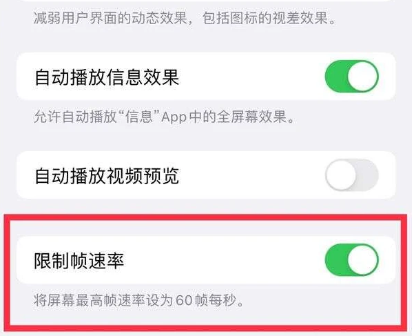 红河苹果13维修分享iPhone13 Pro高刷是否可以手动控制 