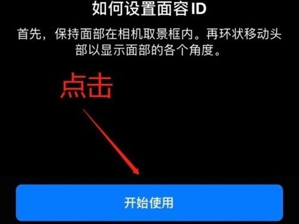 红河苹果13维修分享iPhone 13可以录入几个面容ID 