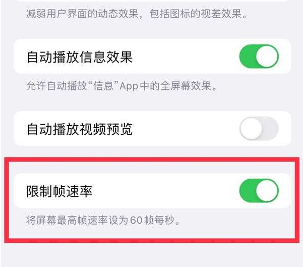 红河苹果13维修分享iPhone13 Pro高刷设置方法 