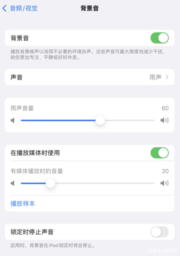 红河苹果手机维修分享iOS 15中的背景音功能有什么用 