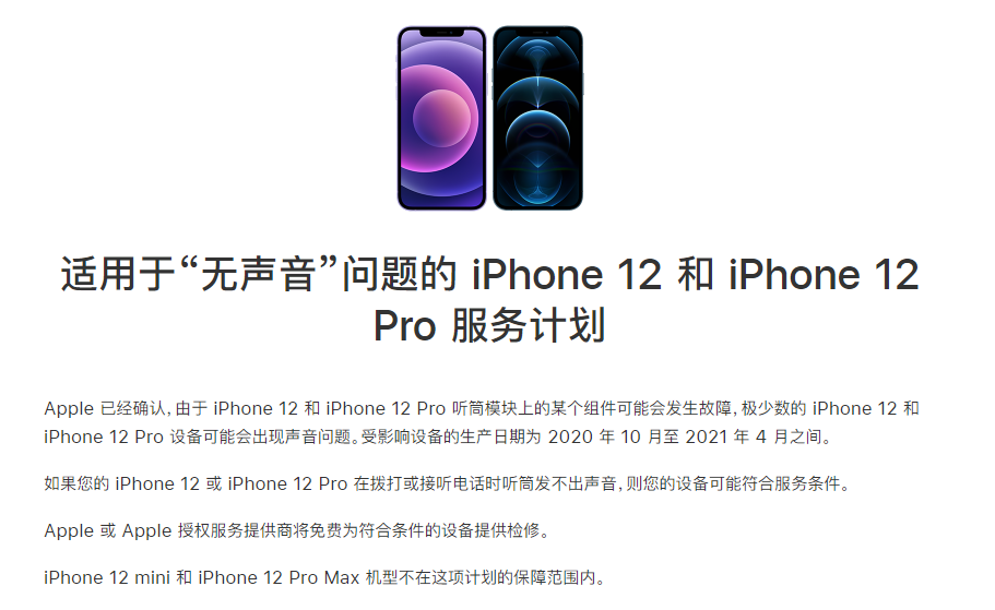 红河苹果手机维修分享iPhone 12/Pro 拨打或接听电话时无声音怎么办 