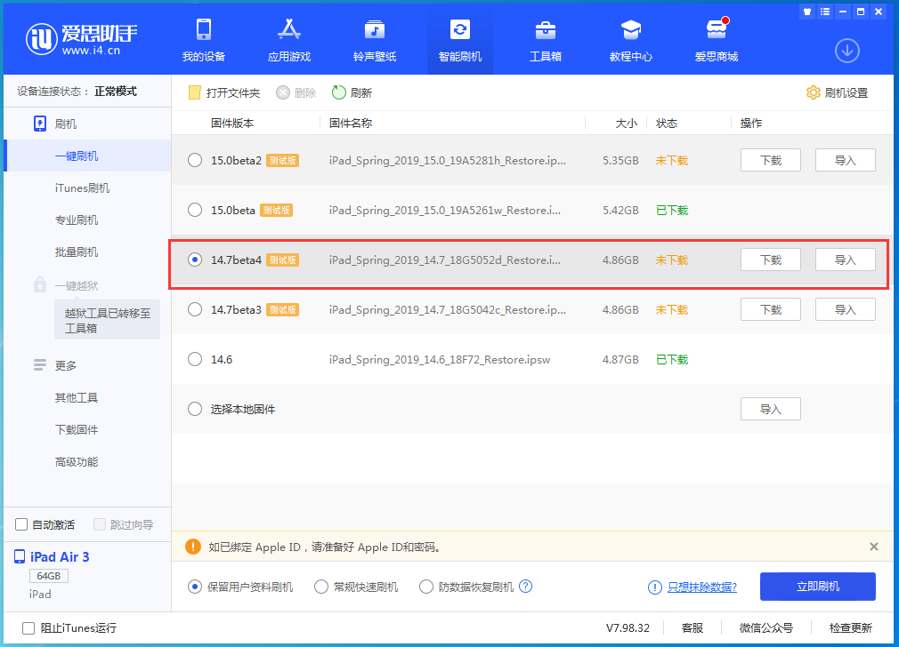 红河苹果手机维修分享iOS 14.7 beta 4更新内容及升级方法教程 