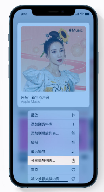 红河苹果手机维修分享Apple Music 新增新年歌单，快来分享给好友 