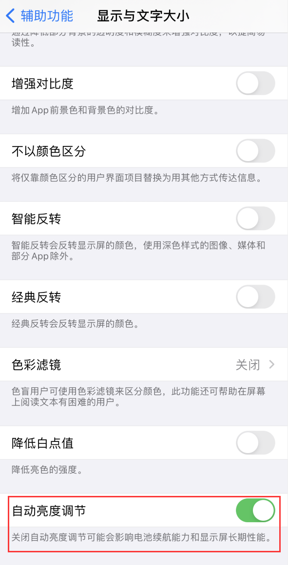 红河苹果手机维修分享iPhone 自动亮度调节失灵怎么办 