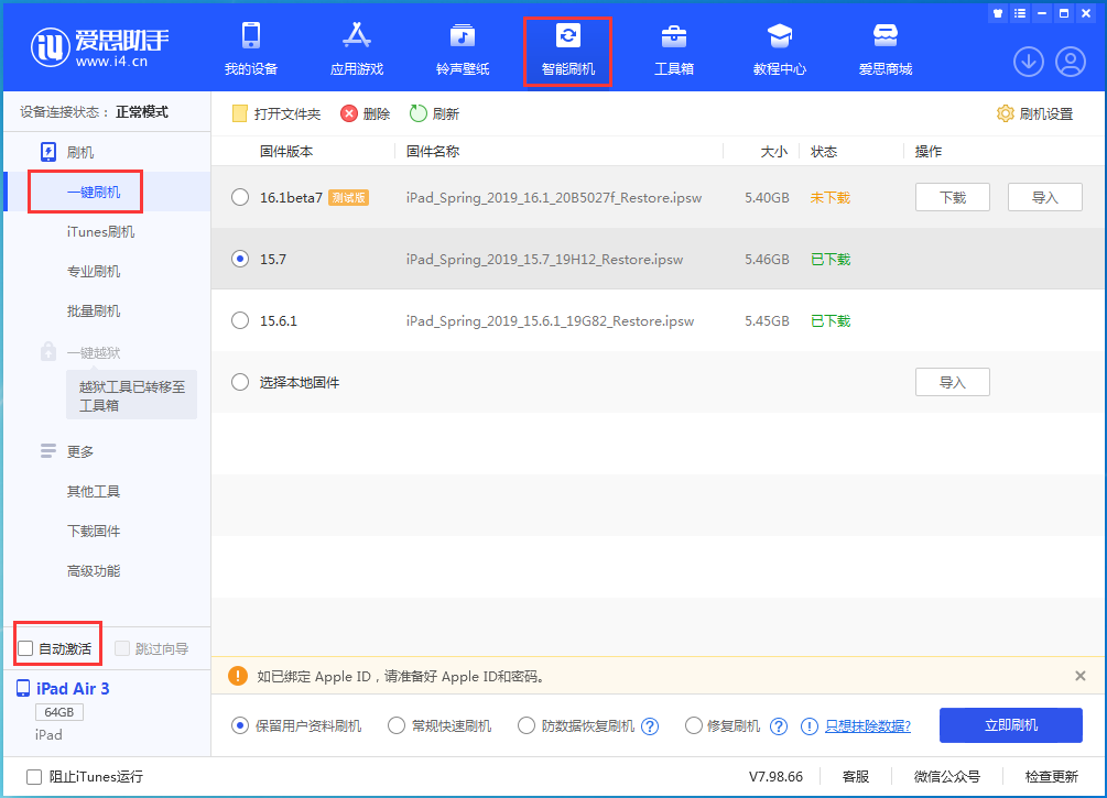 红河苹果手机维修分享iOS 15.7正式版刷机_iOS 15.7正式版一键升级教程 