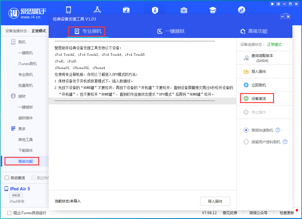 iOS 13.6正式版_iOS 13.6正式版一键刷机教程