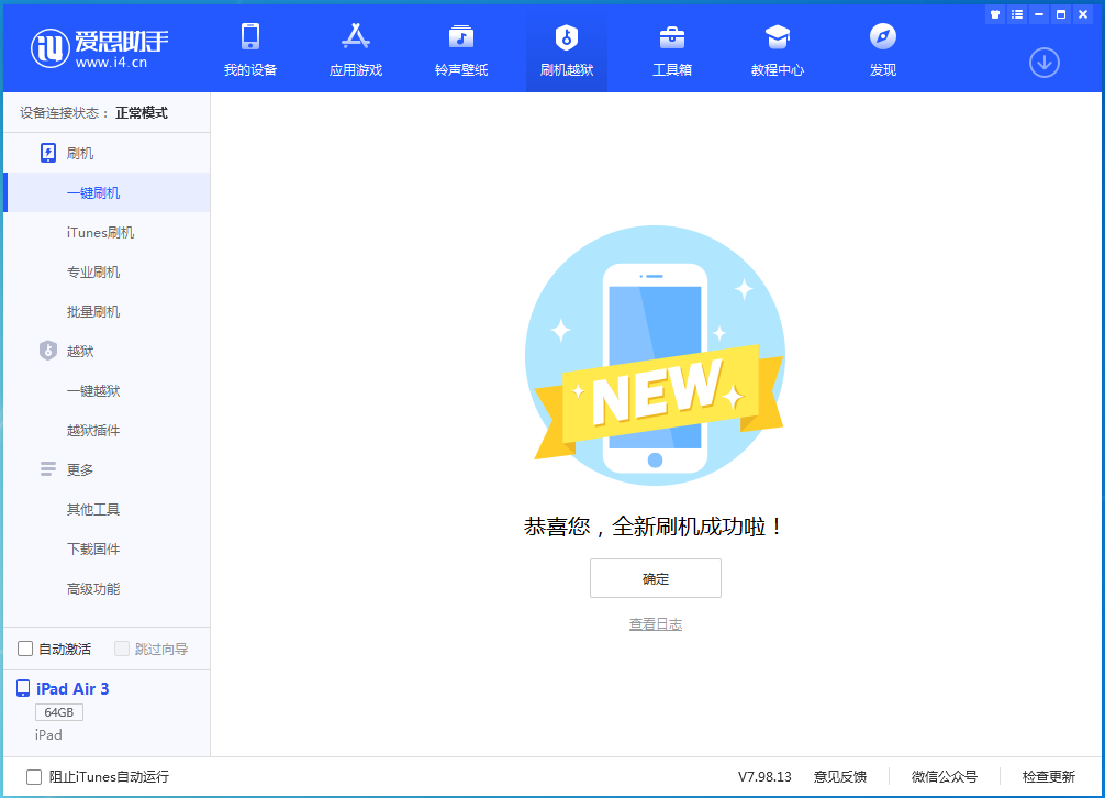 红河苹果手机维修分享iOS 13.6 测试版_iOS 13.6 测试版一键刷机教程 